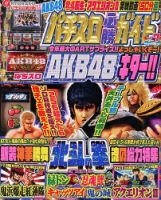 パチスロ必勝ガイド 7月号 表紙