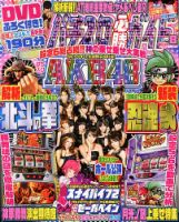 パチスロ必勝ガイド 8月号 表紙