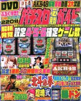 パチスロ必勝ガイド 9月号 表紙