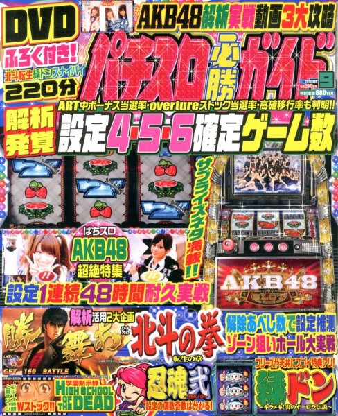 パチスロ必勝ガイド 9月号 (発売日2013年07月29日) 表紙
