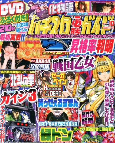 パチスロ必勝ガイド 10月号 (発売日2013年08月29日) 表紙