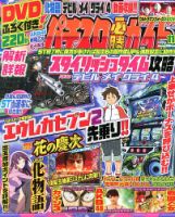 パチスロ必勝ガイド 11月号 表紙