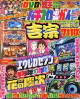 パチスロ必勝ガイド 12月号 表紙