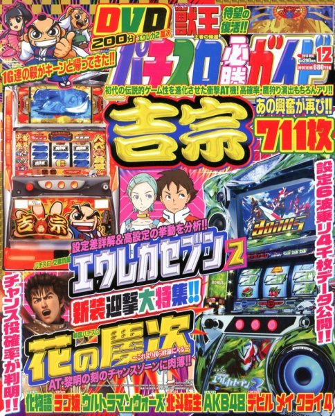 パチスロ必勝ガイド 12月号 (発売日2013年10月29日) 表紙