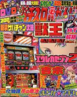 パチスロ必勝ガイド 1月号 表紙