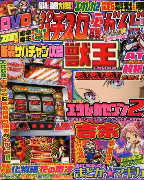 パチスロ必勝ガイド 1月号 (発売日2013年11月29日) 表紙