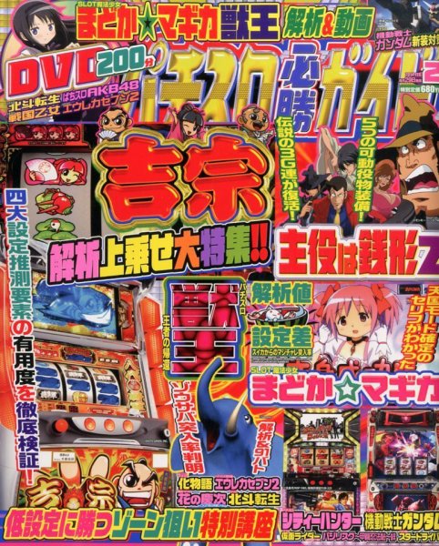 パチスロ必勝ガイド 2月号 (発売日2013年12月28日) 表紙