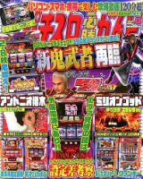 パチスロ必勝ガイド 4月号 表紙