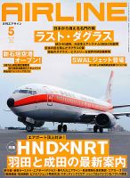 月刊エアライン 5月号 (発売日2013年03月30日) | 雑誌/定期購読の予約はFujisan