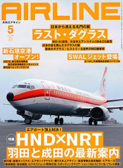 飛行機 雑誌 セール