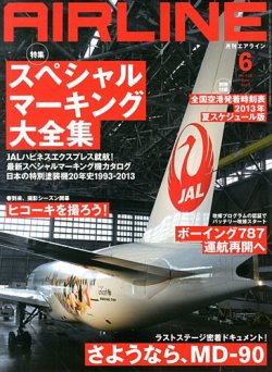 世界のエアライン3 平成6年6月（通巻26号）　ワールドムック26 Amazon.co.jp: 世界のエアライン no.3 (ワールド・ムック) : 本