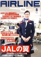 月刊エアライン 8月号 表紙