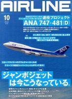 月刊エアライン 10月号 表紙