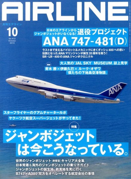月刊エアライン 10月号 (発売日2013年08月30日) 表紙