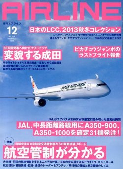 月刊エアライン 12月号 (発売日2013年10月30日) | 雑誌/定期購読の予約はFujisan