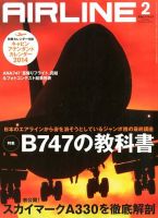 月刊エアライン 2月号 (発売日2013年12月28日) 表紙