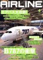 月刊エアライン 4月号 表紙