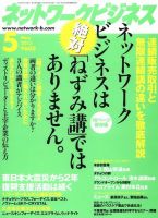ネットワークビジネス 5月号 表紙