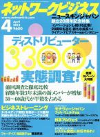 ネットワークビジネス 4月号 表紙