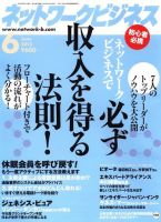 ネットワークビジネス 6月号 表紙