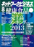 ネットワークビジネス 8月号 表紙
