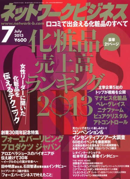 ネットワークビジネス 7月号 (発売日2013年05月29日) 表紙