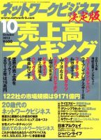 ネットワークビジネス 10月号 表紙