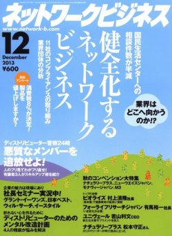 雑誌 定期購読の予約はfujisan 雑誌内検索 ビオラ がネットワークビジネスの13年10月29日発売号で見つかりました