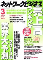 ネットワークビジネス 3月号 表紙