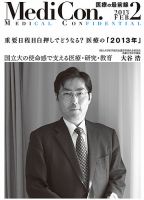 集中/MedicalConfidential  2月号 表紙