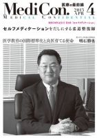 集中/MedicalConfidential  4月号 表紙
