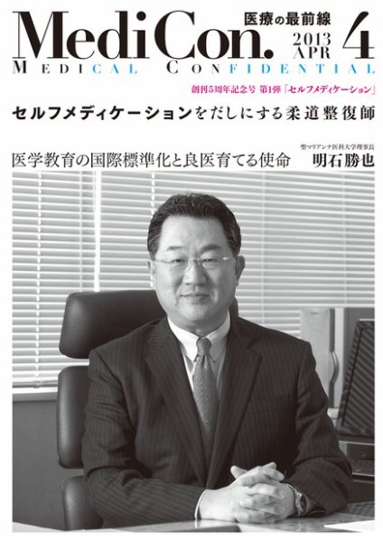 集中/MedicalConfidential  4月号 (発売日2013年03月31日) 表紙