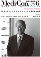 集中/MedicalConfidential  6月号 表紙