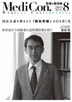集中/MedicalConfidential  8月号 表紙