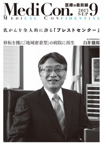 集中/MedicalConfidential  9月号 (発売日2013年08月31日) 表紙