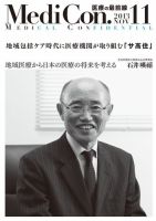 集中/MedicalConfidential  11月号 表紙