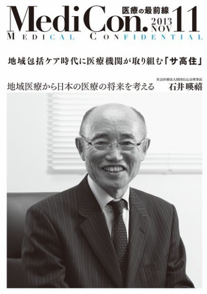 集中/MedicalConfidential  11月号 (発売日2013年10月31日) 表紙