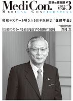集中/MedicalConfidential  3月号 表紙