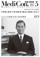 集中/MedicalConfidential  5月号 表紙