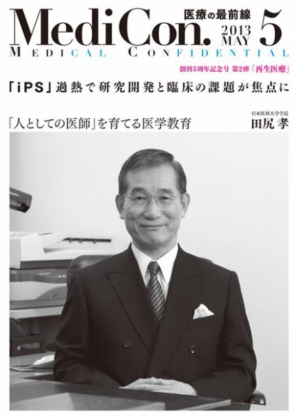 集中/MedicalConfidential  5月号 (発売日2013年04月30日) 表紙