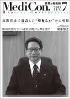 集中/MedicalConfidential  7月号 表紙