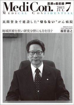 定番のお歳暮&冬ギフトの商品をすべ 7月号 集中/MedicalConfidential (発売日2013年06月30日) 雑誌 | 医学一般