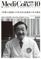 集中/MedicalConfidential  10月号 表紙
