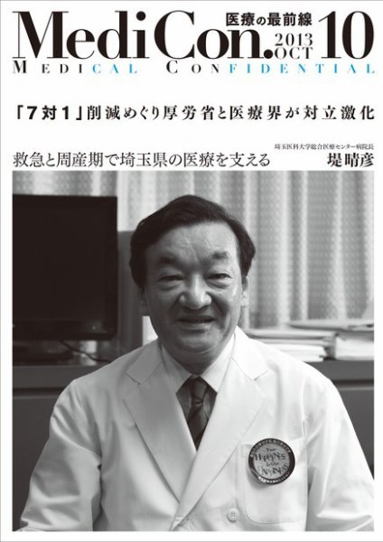 集中/MedicalConfidential  10月号 (発売日2013年09月30日) 表紙