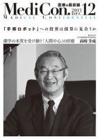 集中/MedicalConfidential  12月号 表紙