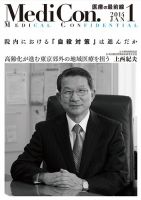 集中/MedicalConfidential  1月号 (発売日2013年12月31日) 表紙