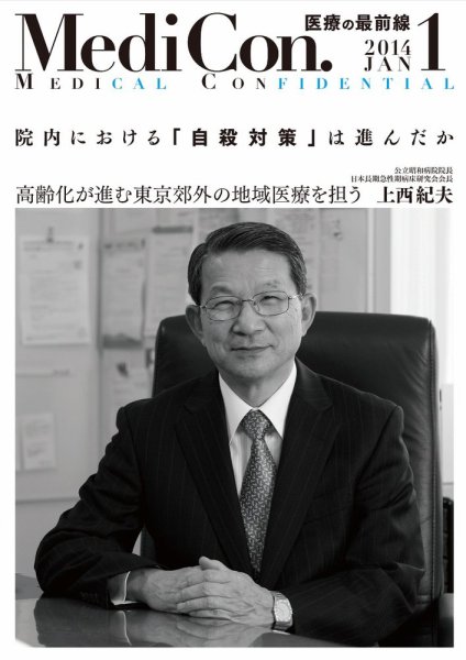 集中/MedicalConfidential  1月号 (発売日2013年12月31日) 表紙