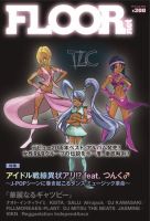 FLOOR net vol.173 (発売日2013年05月31日) 表紙