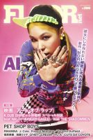 FLOOR net vol.174 (発売日2013年06月30日) 表紙
