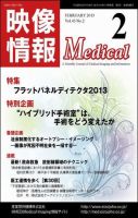 映像情報メディカル 通巻848号 表紙